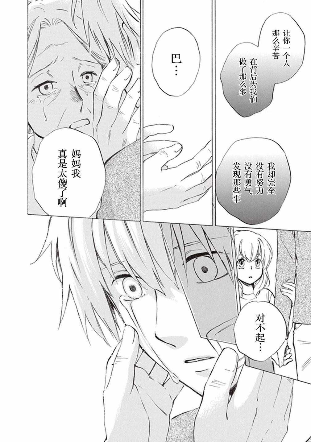 《相合之物》漫画最新章节第50话免费下拉式在线观看章节第【22】张图片