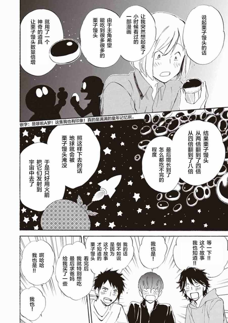 《相合之物》漫画最新章节第13话免费下拉式在线观看章节第【20】张图片