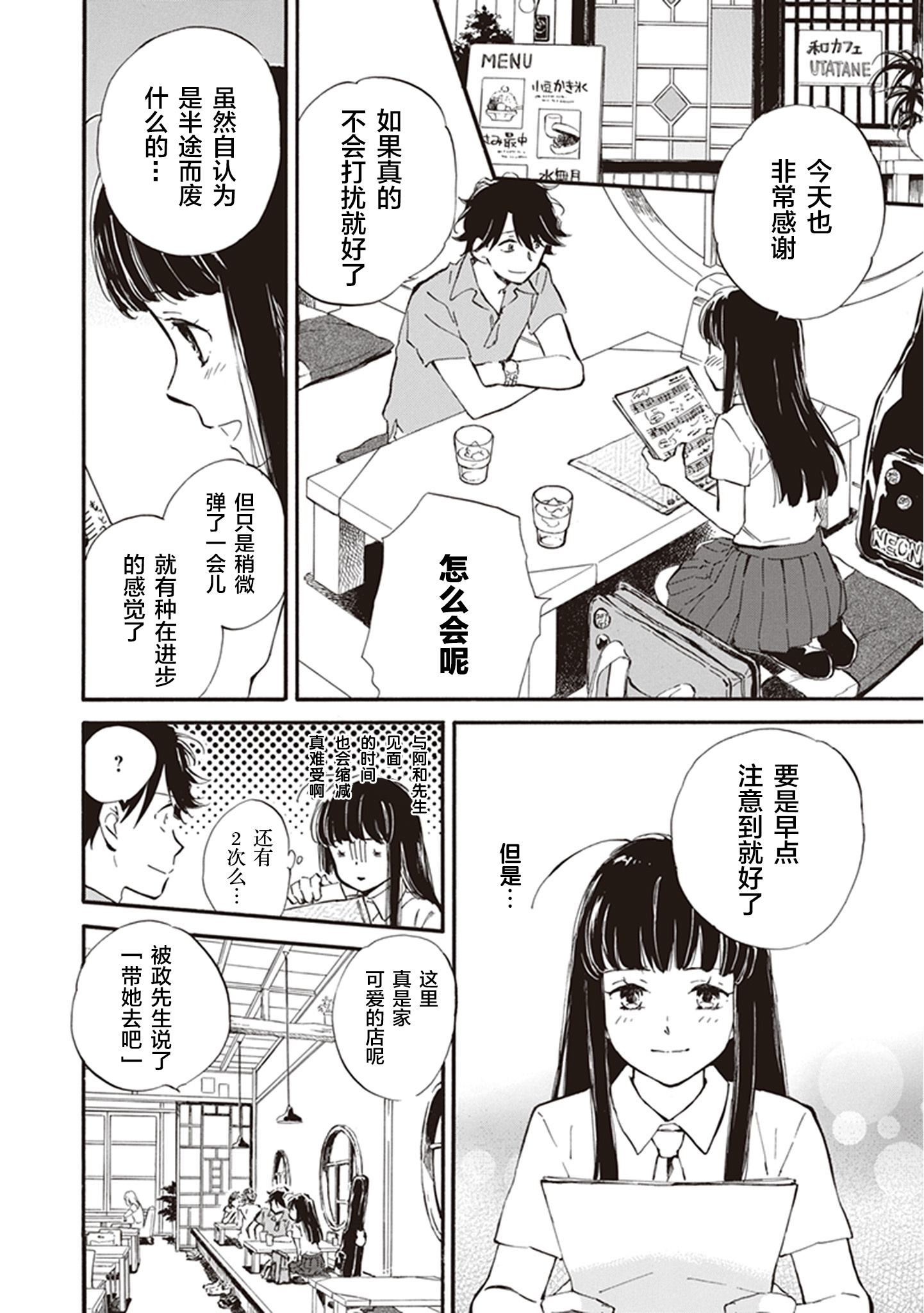 《相合之物》漫画最新章节第34话免费下拉式在线观看章节第【26】张图片