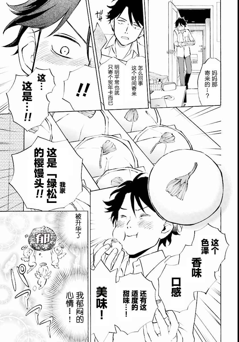 《相合之物》漫画最新章节第1话免费下拉式在线观看章节第【6】张图片