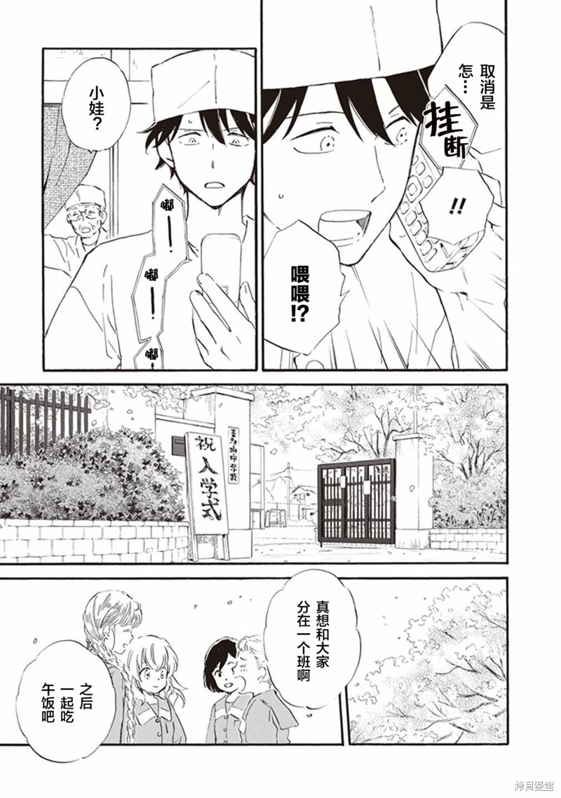 《相合之物》漫画最新章节第51话免费下拉式在线观看章节第【7】张图片