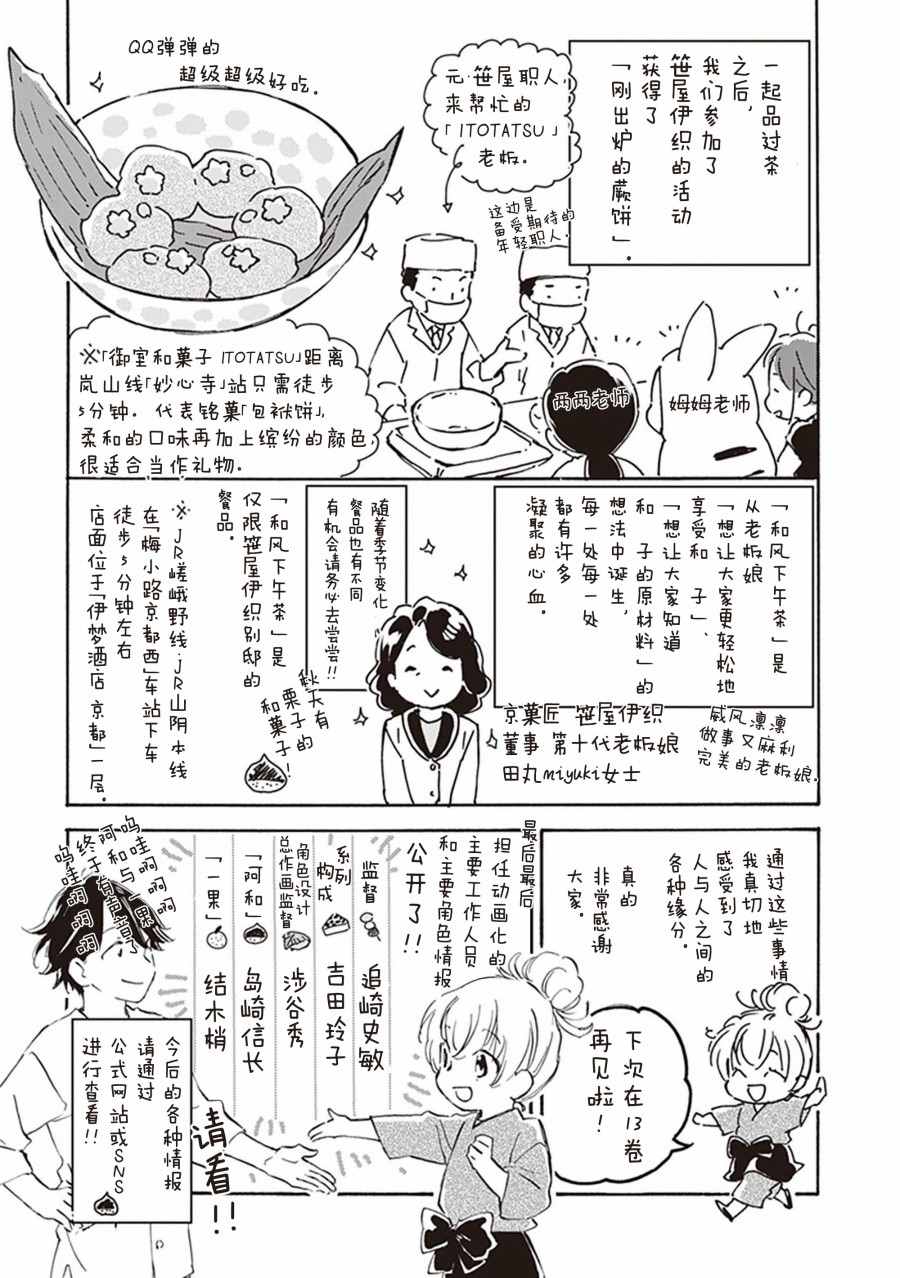 《相合之物》漫画最新章节第12卷后记免费下拉式在线观看章节第【3】张图片