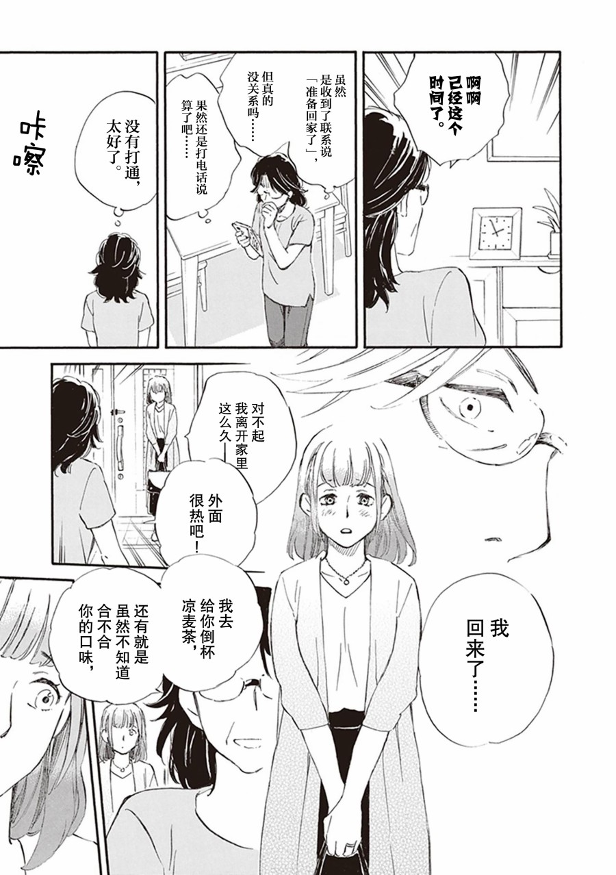 《相合之物》漫画最新章节第59话免费下拉式在线观看章节第【31】张图片