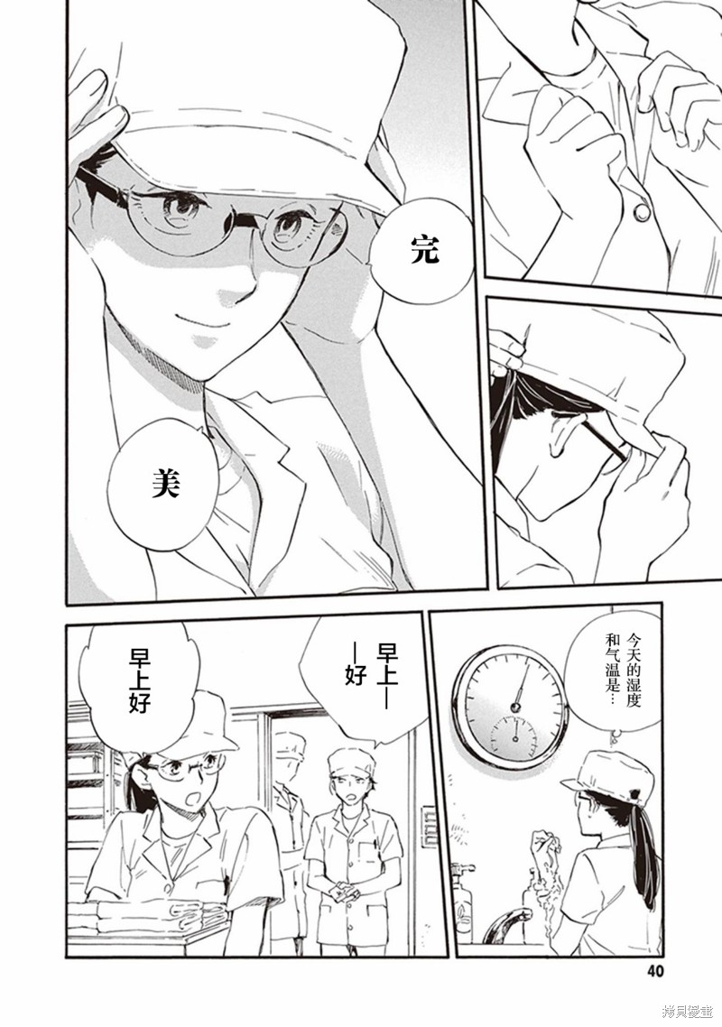 《相合之物》漫画最新章节第37话免费下拉式在线观看章节第【4】张图片