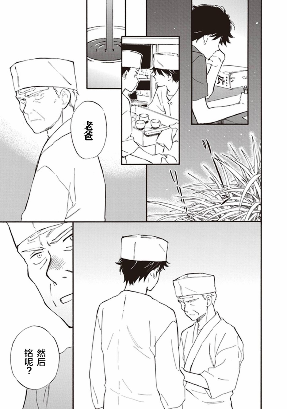 《相合之物》漫画最新章节第41话免费下拉式在线观看章节第【30】张图片