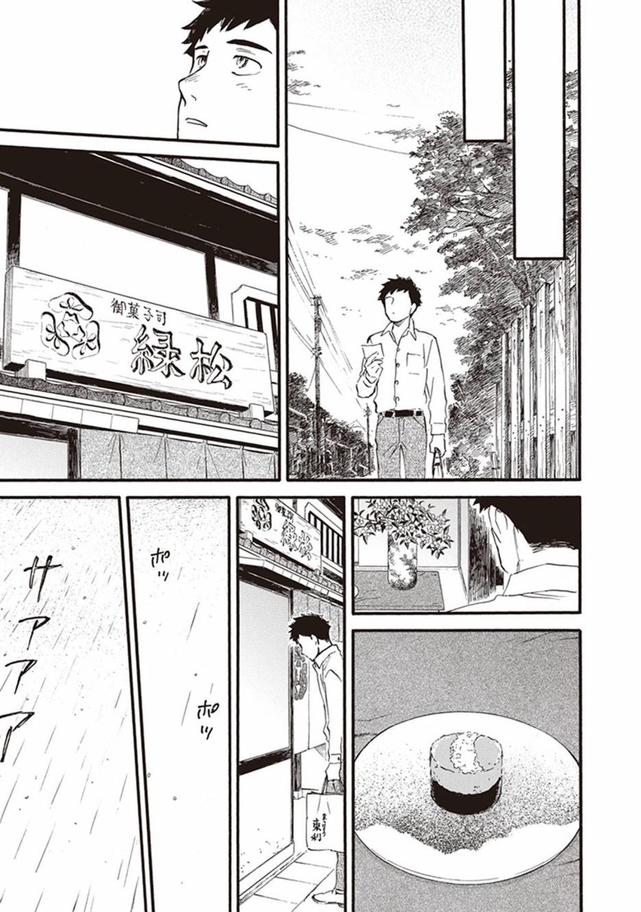 《相合之物》漫画最新章节第53话免费下拉式在线观看章节第【27】张图片