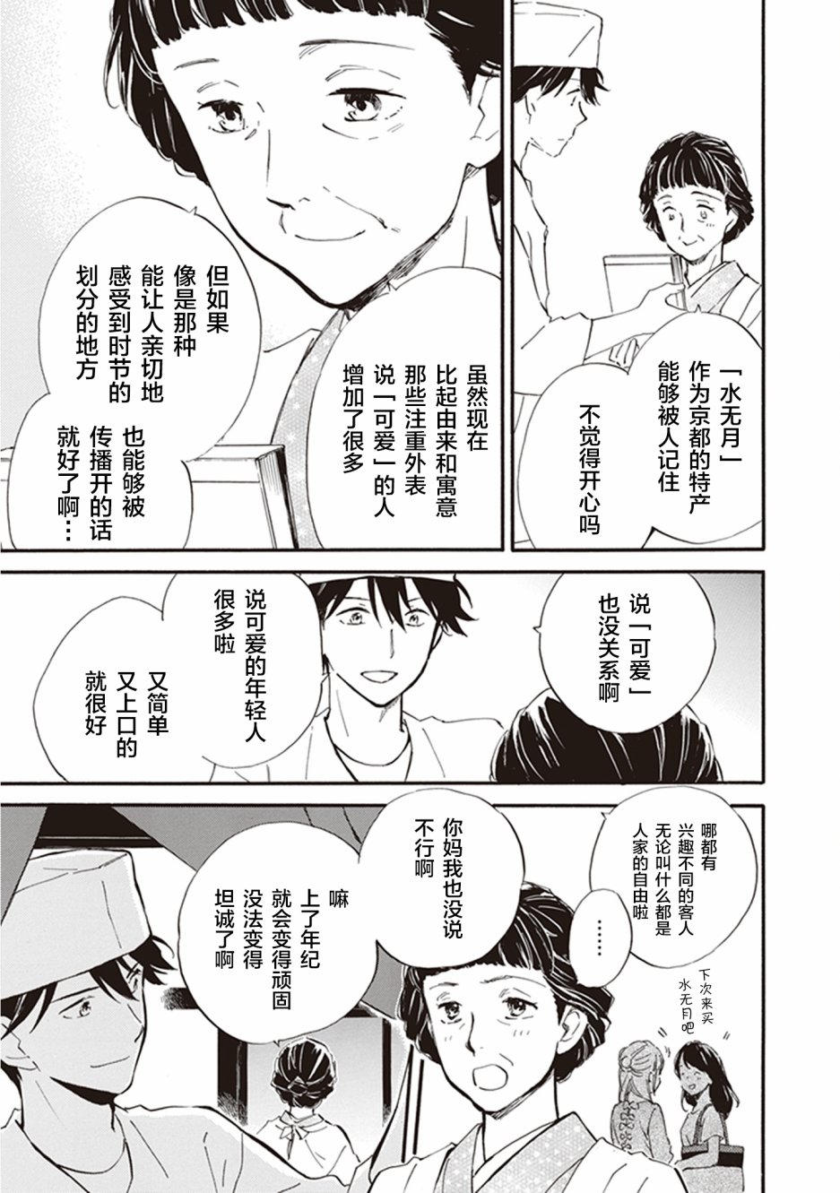 《相合之物》漫画最新章节第33话免费下拉式在线观看章节第【7】张图片