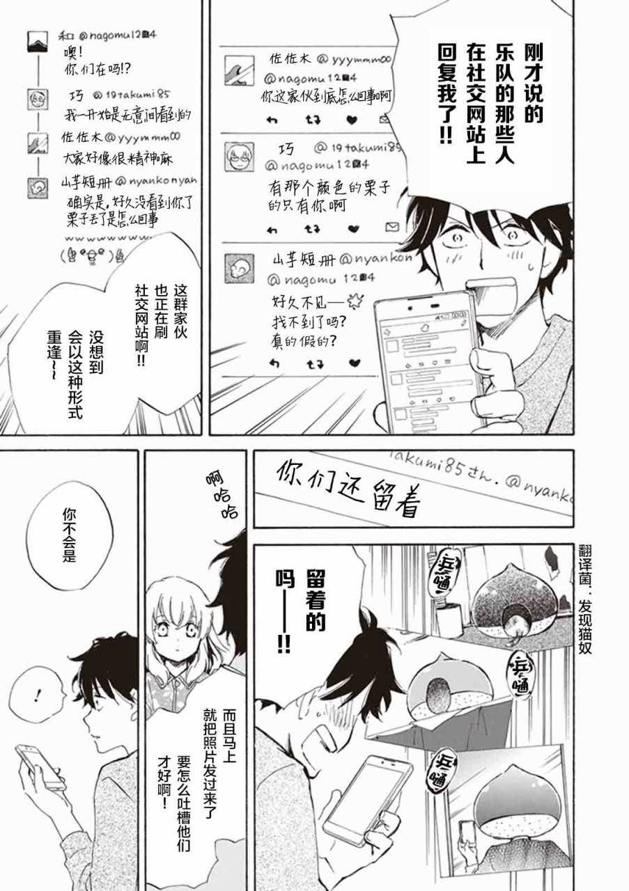 《相合之物》漫画最新章节第13话免费下拉式在线观看章节第【25】张图片