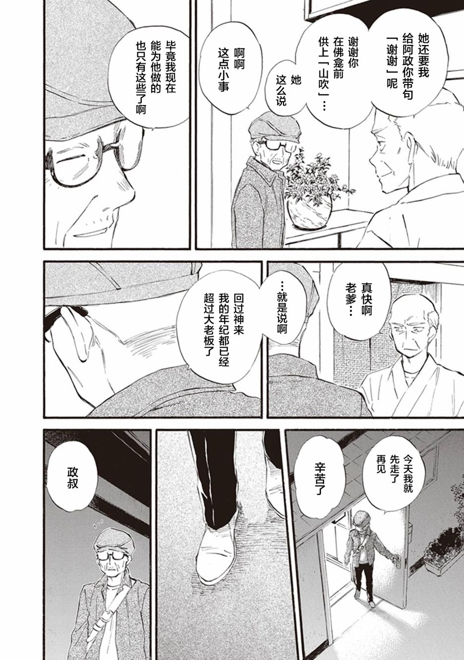 《相合之物》漫画最新章节第53话免费下拉式在线观看章节第【8】张图片