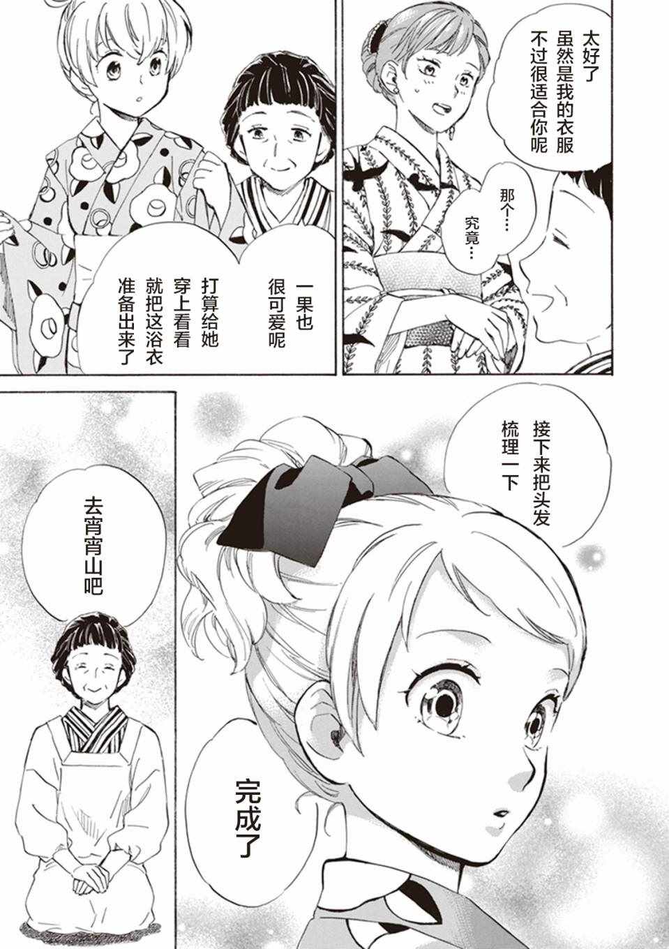 《相合之物》漫画最新章节第6话免费下拉式在线观看章节第【30】张图片