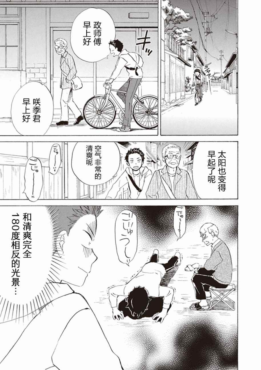 《相合之物》漫画最新章节第2话免费下拉式在线观看章节第【2】张图片