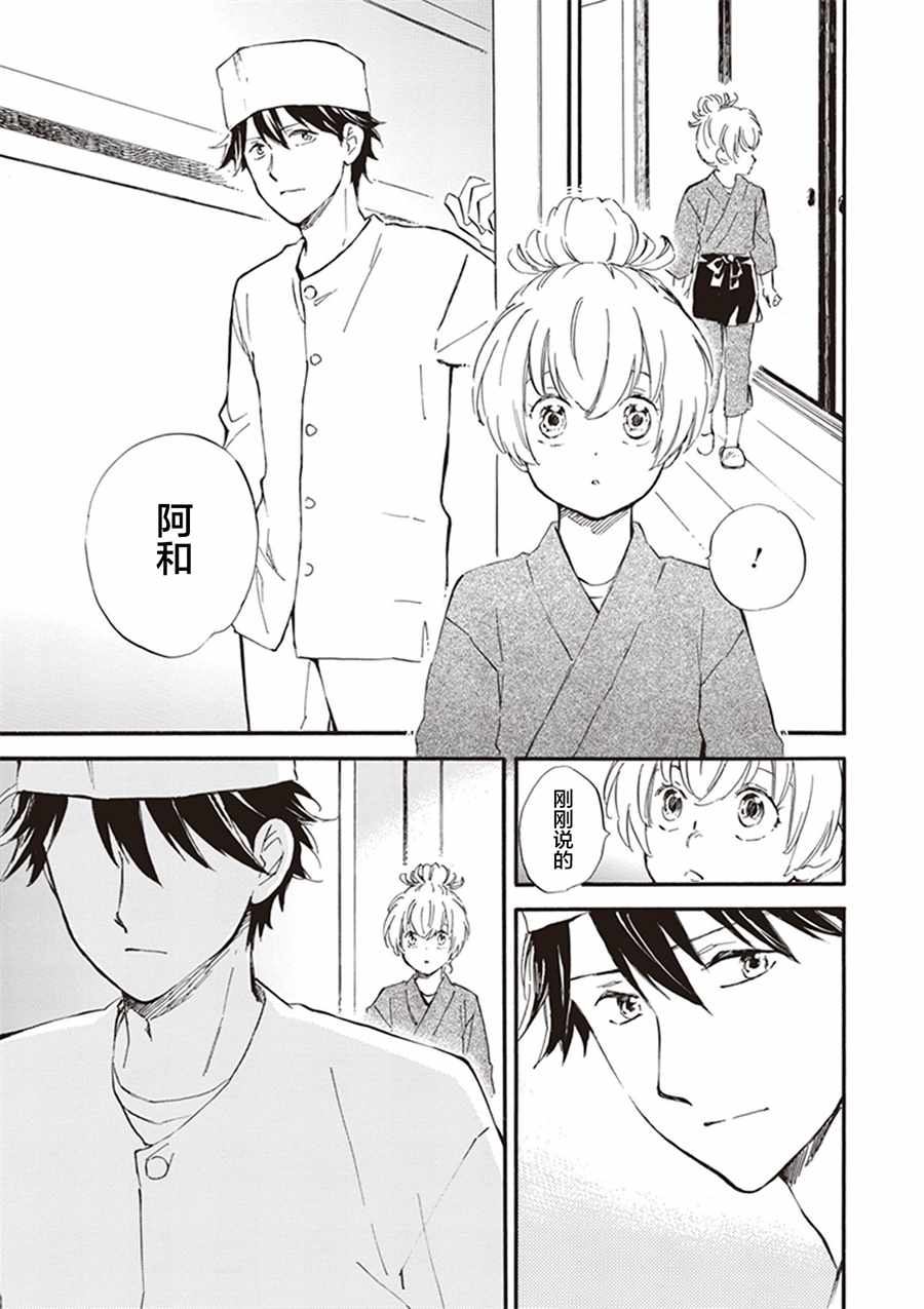 《相合之物》漫画最新章节第29话免费下拉式在线观看章节第【27】张图片