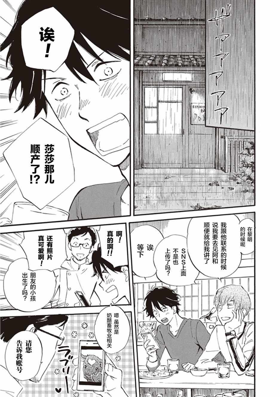 《相合之物》漫画最新章节第31话免费下拉式在线观看章节第【6】张图片