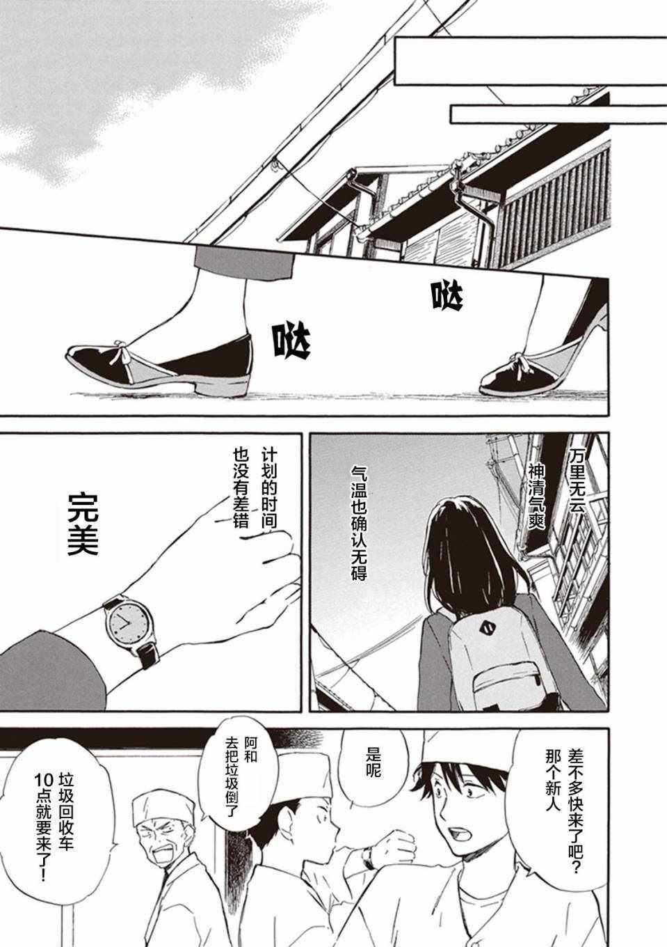 《相合之物》漫画最新章节第14话免费下拉式在线观看章节第【5】张图片