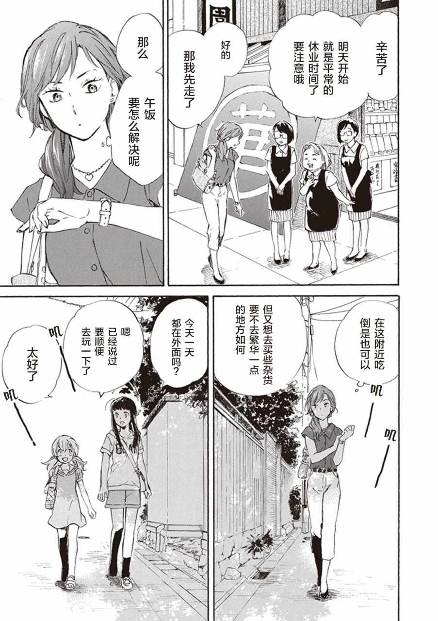 《相合之物》漫画最新章节第8话免费下拉式在线观看章节第【5】张图片