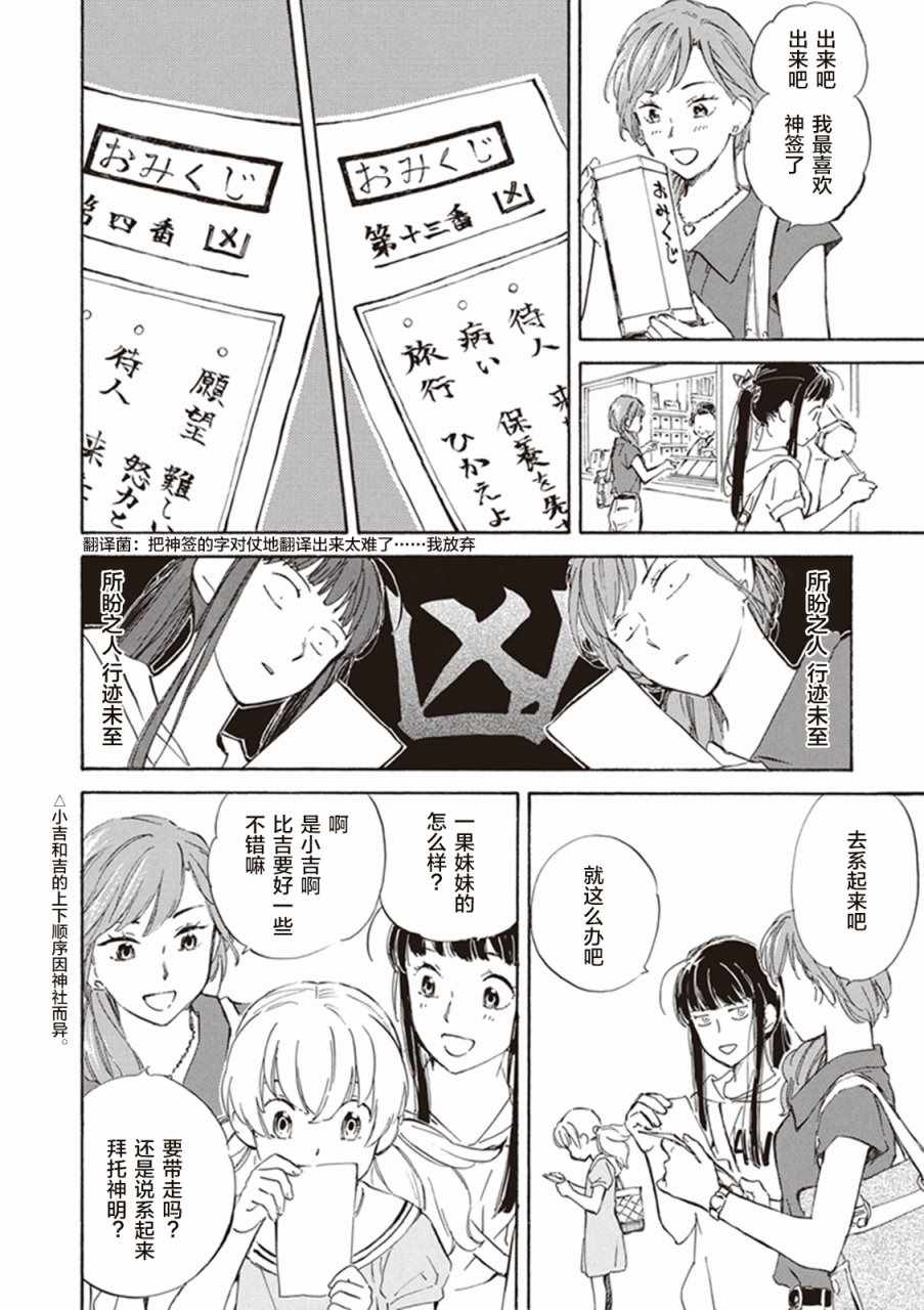 《相合之物》漫画最新章节第8话免费下拉式在线观看章节第【20】张图片