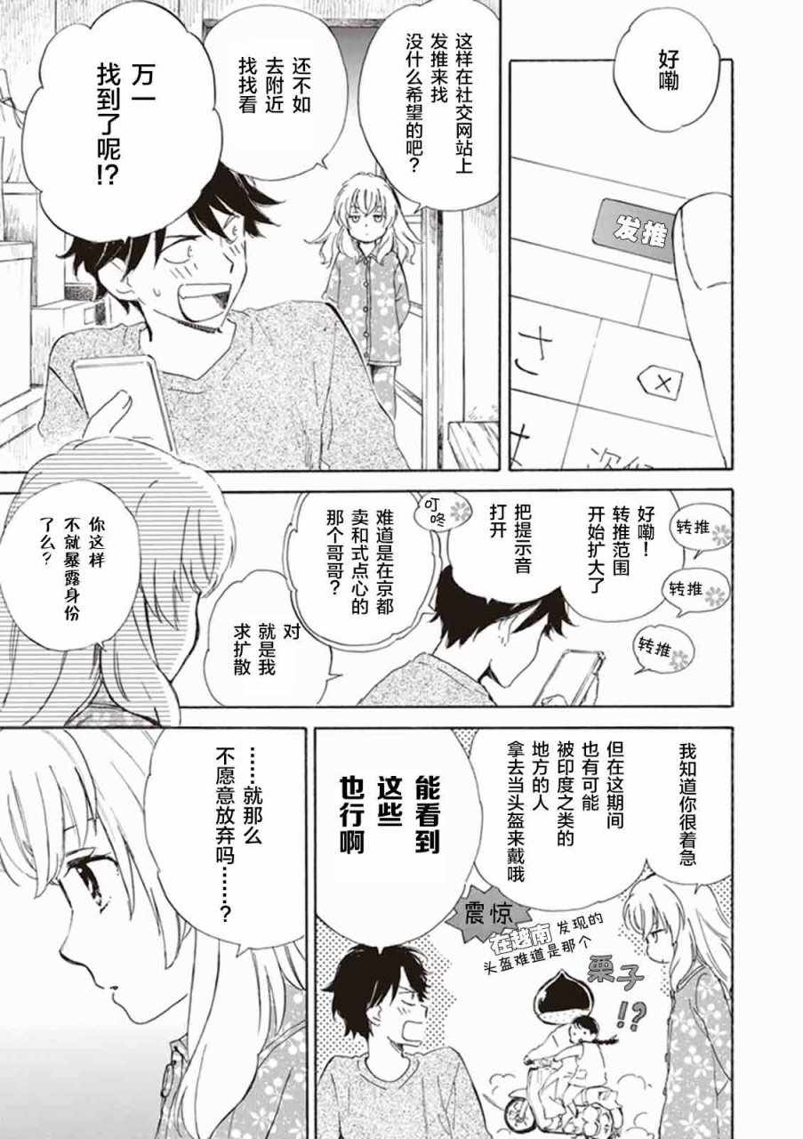 《相合之物》漫画最新章节第13话免费下拉式在线观看章节第【13】张图片