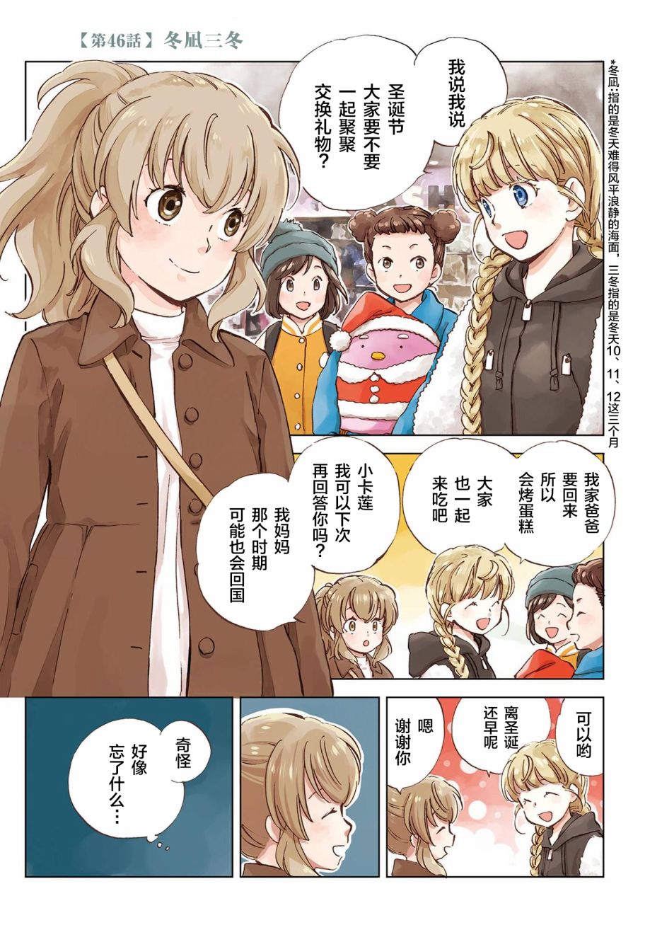 《相合之物》漫画最新章节第46话免费下拉式在线观看章节第【3】张图片