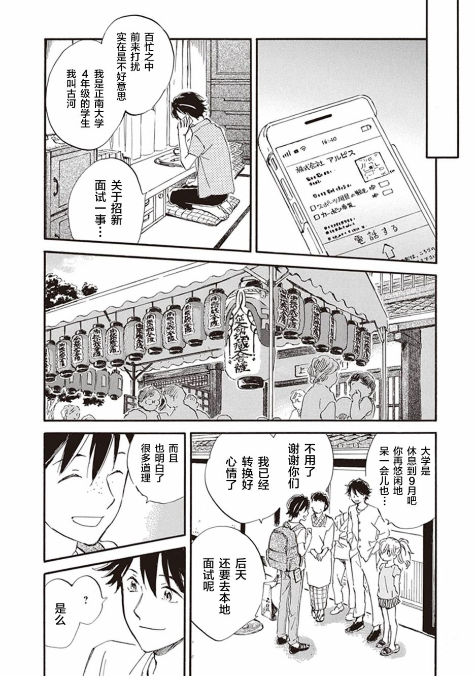 《相合之物》漫画最新章节第39话免费下拉式在线观看章节第【32】张图片