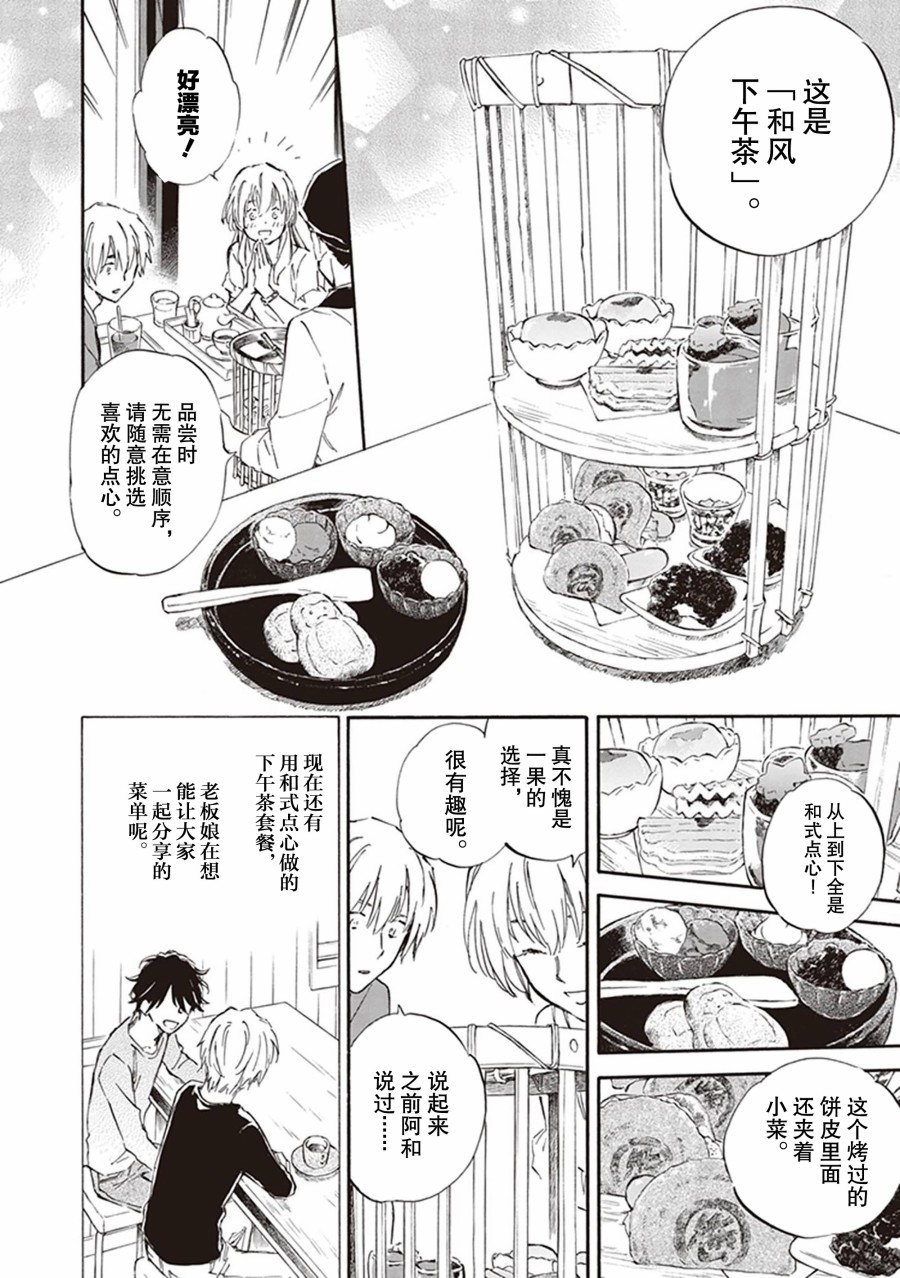 《相合之物》漫画最新章节第60话免费下拉式在线观看章节第【22】张图片