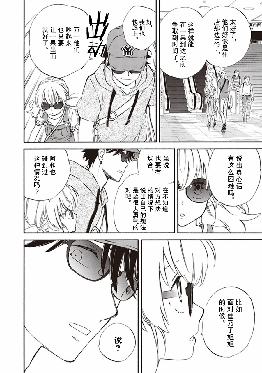 《相合之物》漫画最新章节第60话免费下拉式在线观看章节第【16】张图片