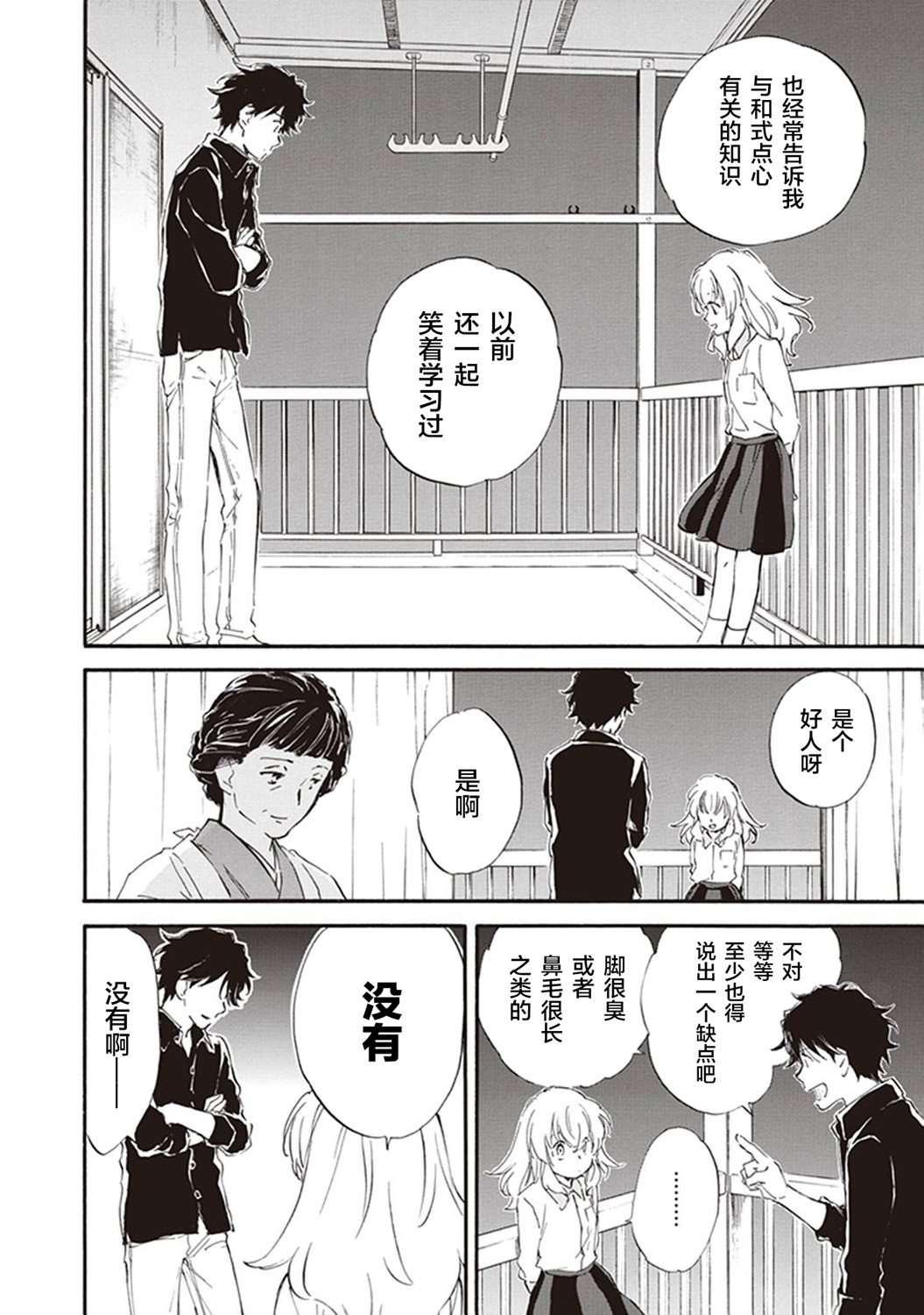 《相合之物》漫画最新章节第45话免费下拉式在线观看章节第【30】张图片