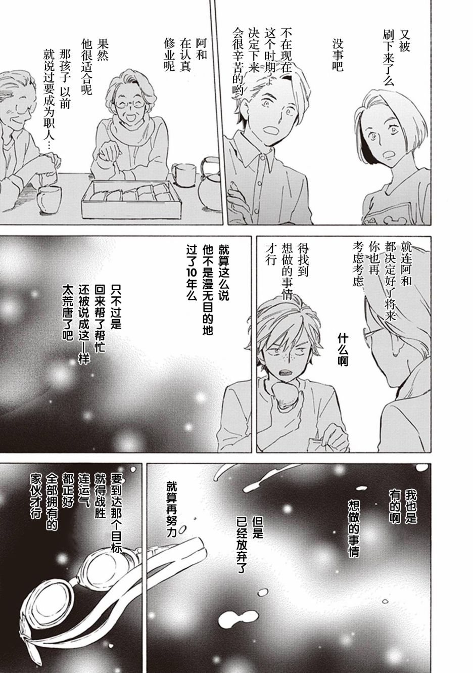 《相合之物》漫画最新章节第39话免费下拉式在线观看章节第【13】张图片