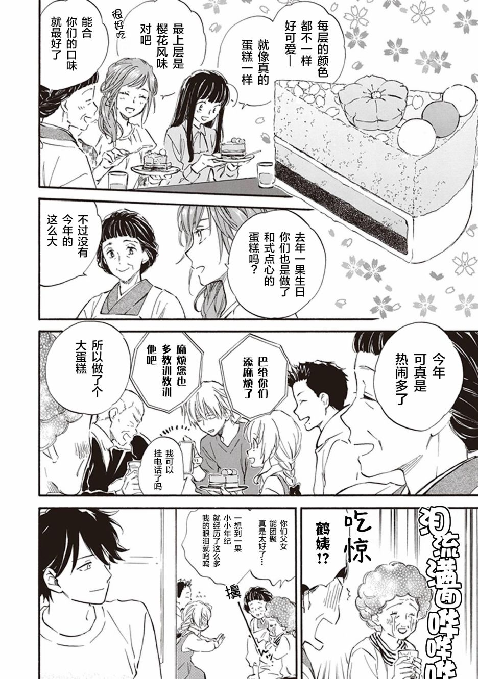 《相合之物》漫画最新章节番外01免费下拉式在线观看章节第【2】张图片