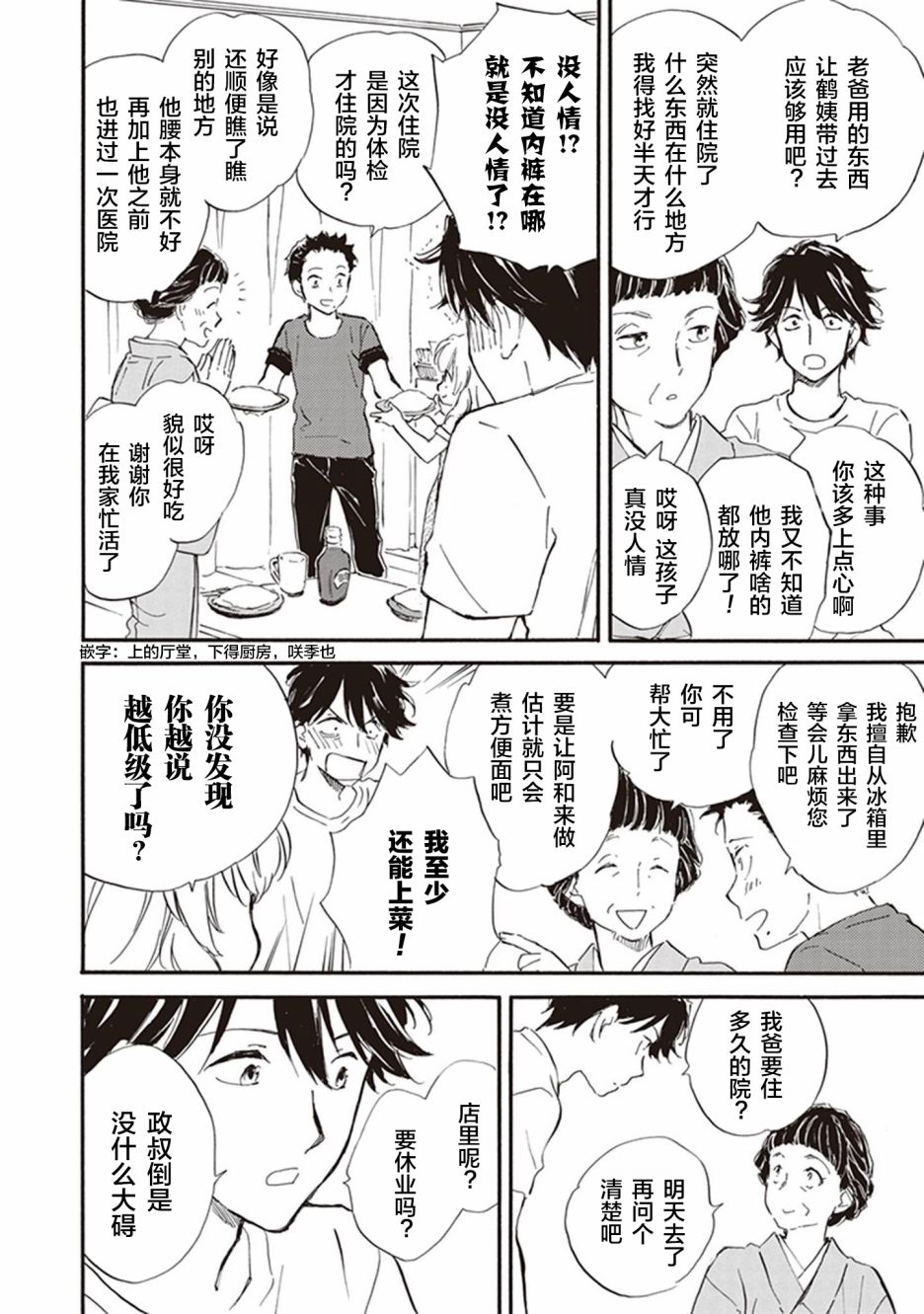 《相合之物》漫画最新章节第40话免费下拉式在线观看章节第【10】张图片