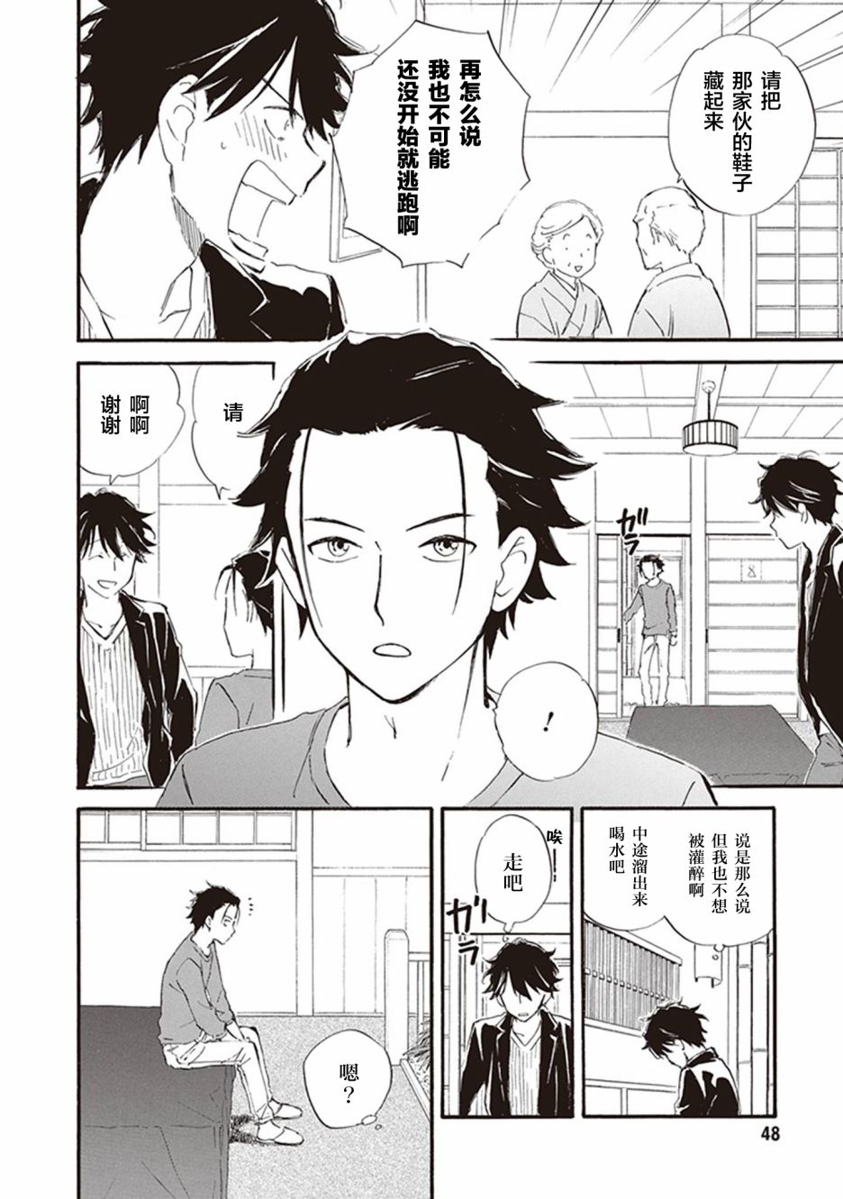 《相合之物》漫画最新章节第52话免费下拉式在线观看章节第【12】张图片