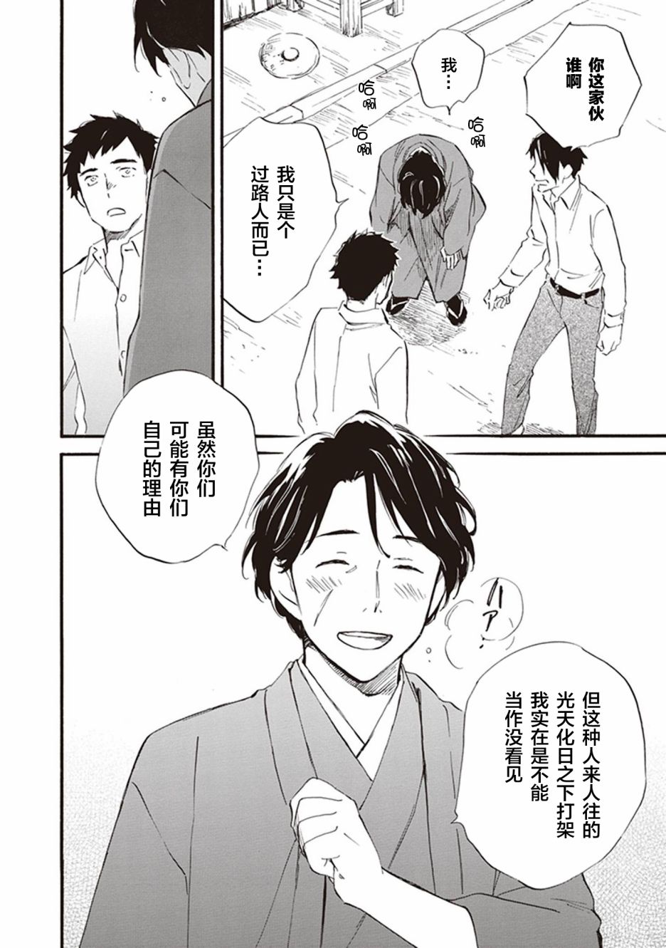 《相合之物》漫画最新章节第53话免费下拉式在线观看章节第【20】张图片