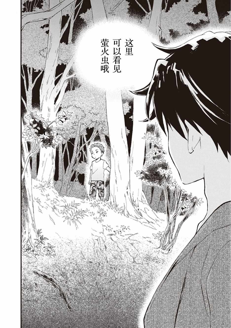 《相合之物》漫画最新章节第32话免费下拉式在线观看章节第【28】张图片