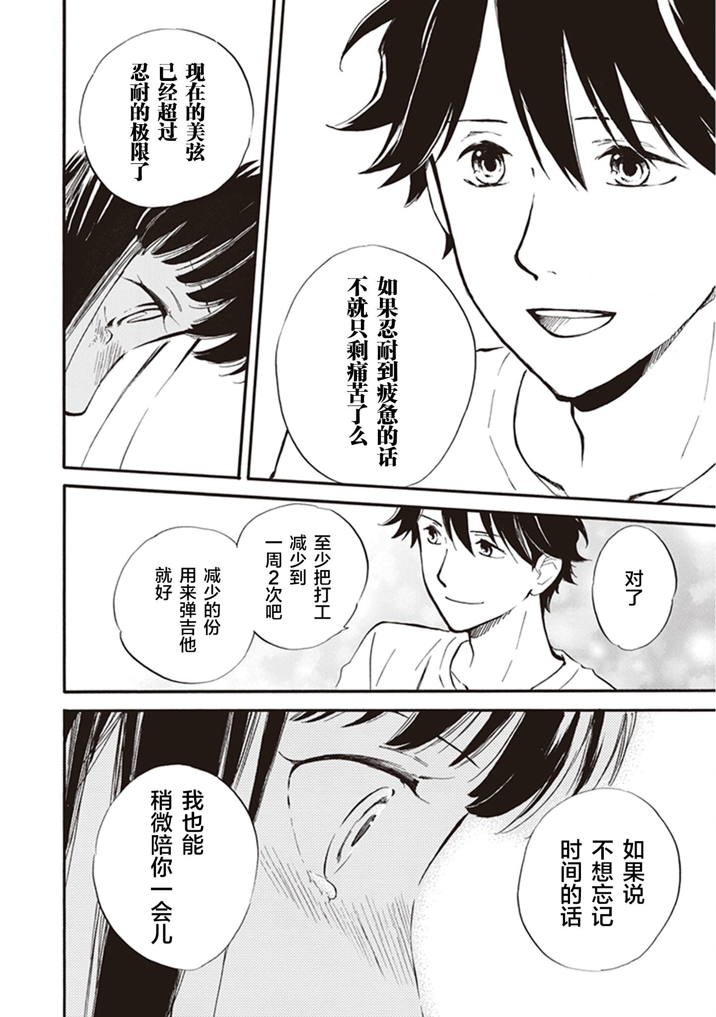 《相合之物》漫画最新章节第34话免费下拉式在线观看章节第【22】张图片