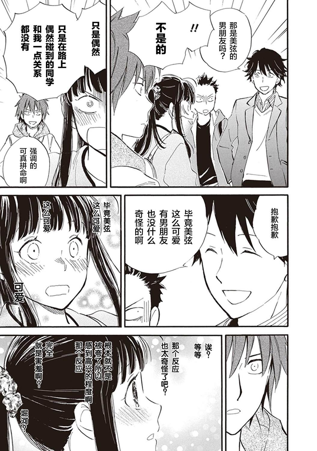 《相合之物》漫画最新章节第44话免费下拉式在线观看章节第【15】张图片