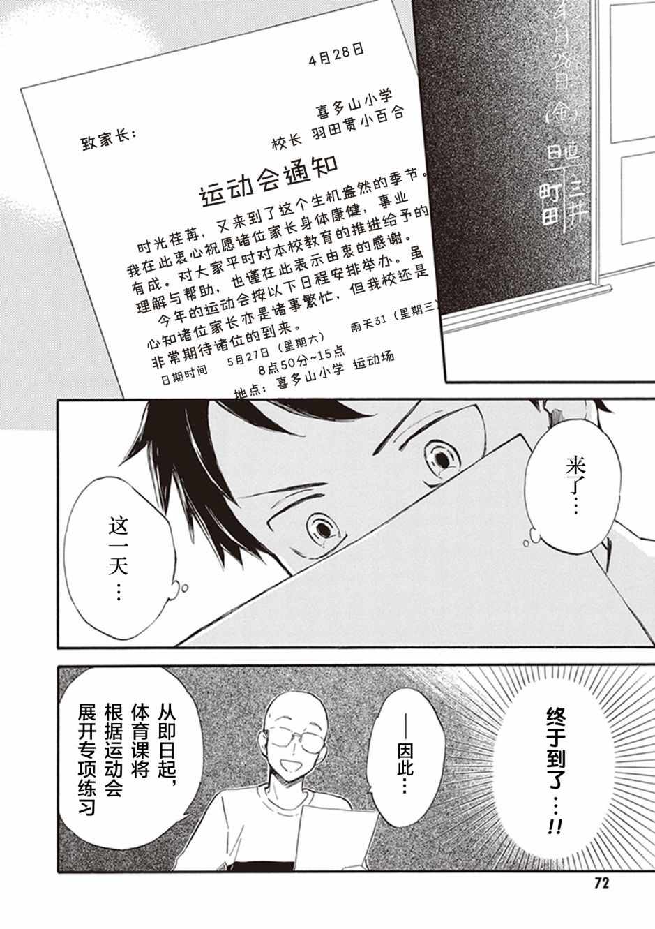 《相合之物》漫画最新章节第28话免费下拉式在线观看章节第【2】张图片