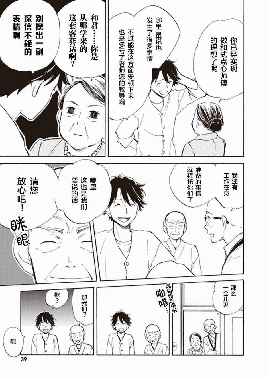 《相合之物》漫画最新章节第12话免费下拉式在线观看章节第【5】张图片