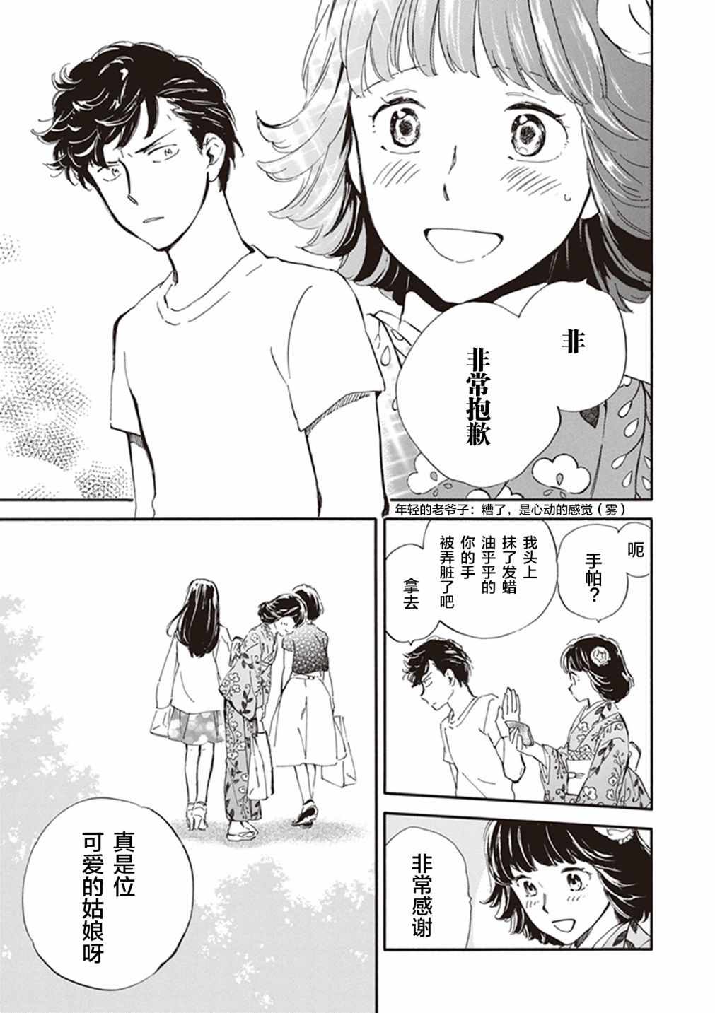 《相合之物》漫画最新章节第27话免费下拉式在线观看章节第【15】张图片