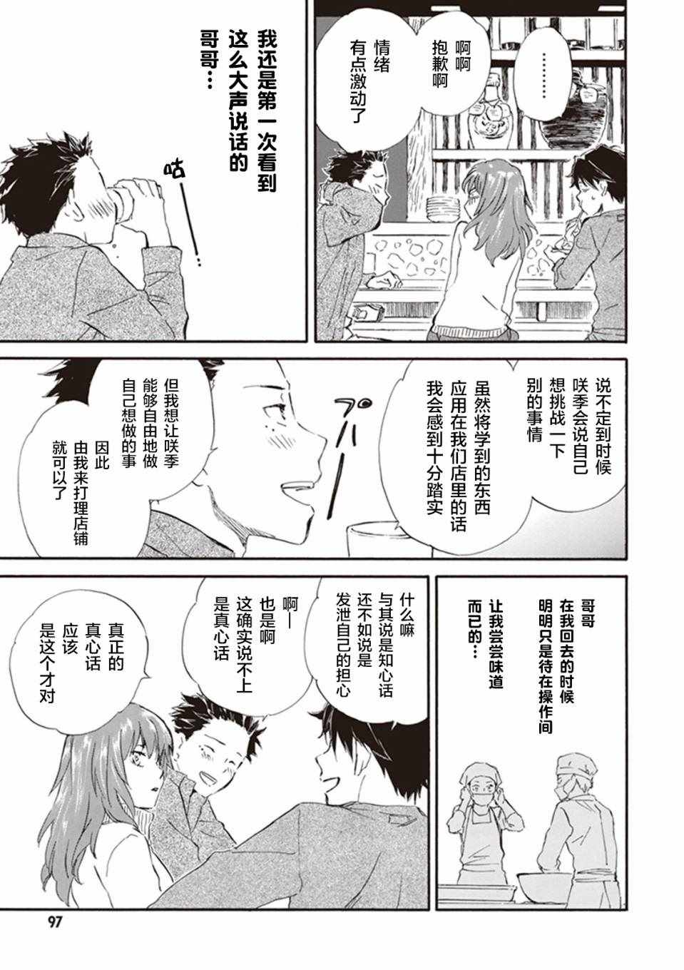 《相合之物》漫画最新章节第18话免费下拉式在线观看章节第【27】张图片