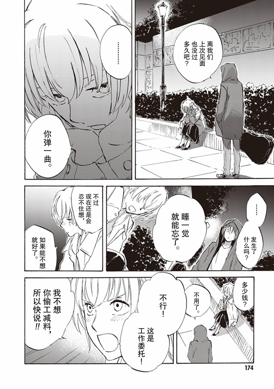 《相合之物》漫画最新章节第12卷番外免费下拉式在线观看章节第【4】张图片