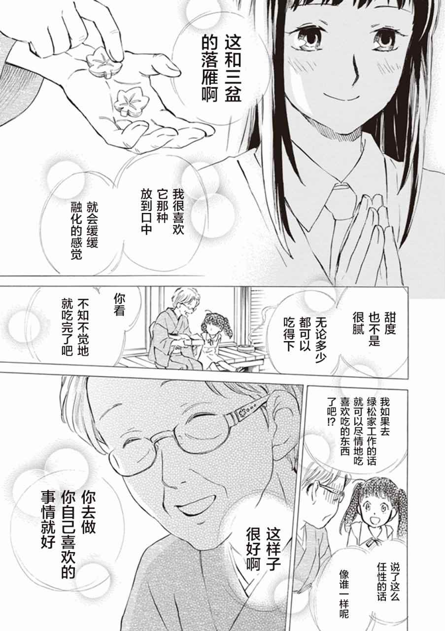 《相合之物》漫画最新章节第4话免费下拉式在线观看章节第【11】张图片