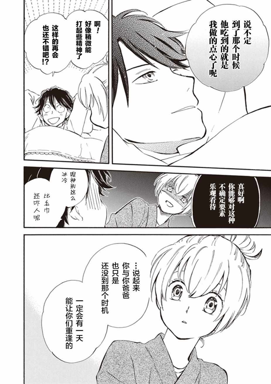 《相合之物》漫画最新章节第21话免费下拉式在线观看章节第【33】张图片