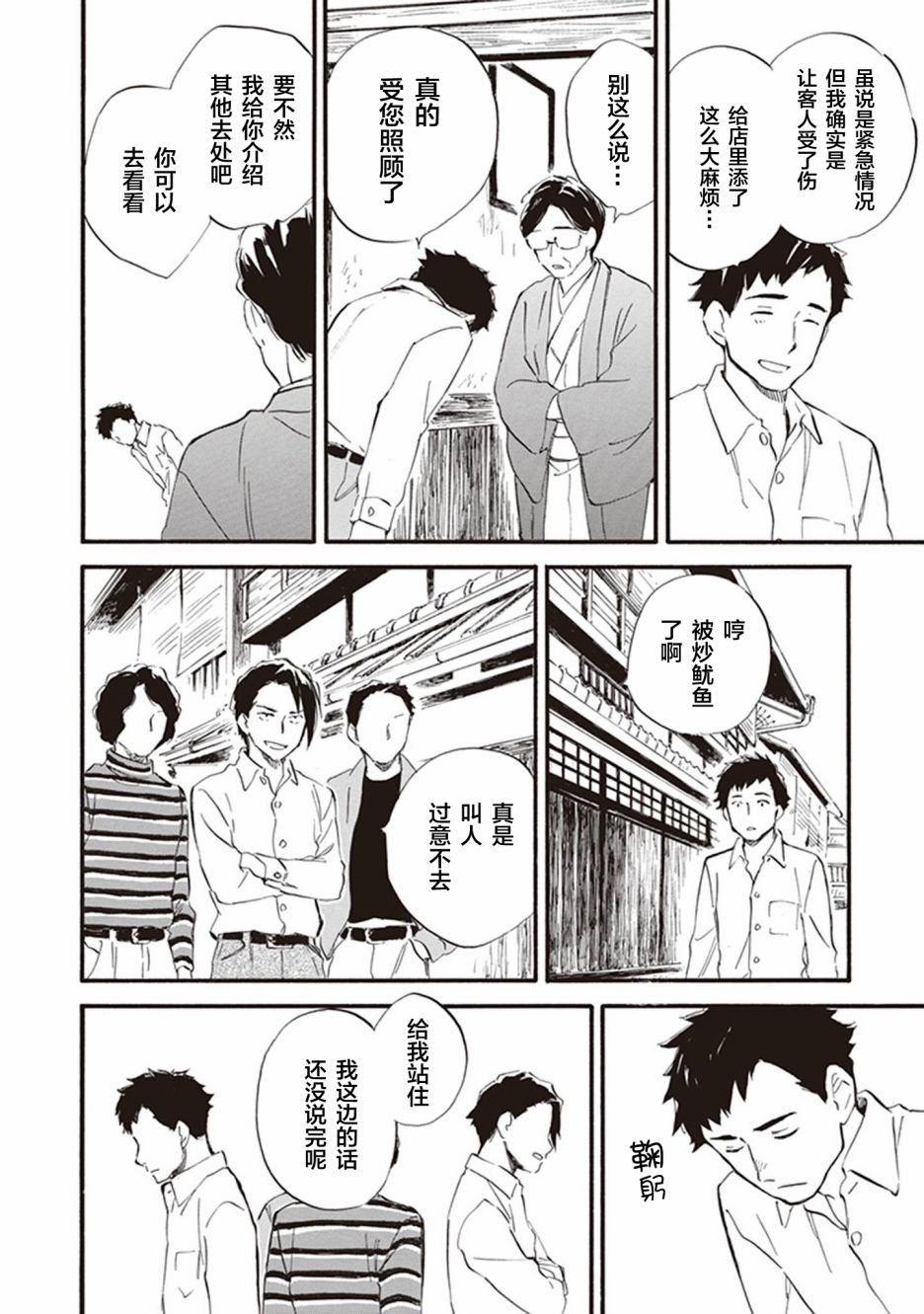 《相合之物》漫画最新章节第53话免费下拉式在线观看章节第【18】张图片