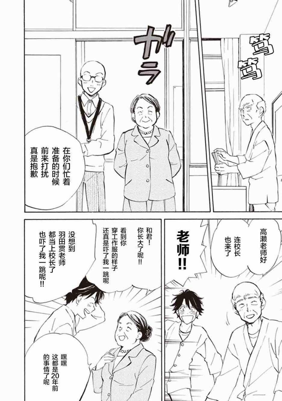 《相合之物》漫画最新章节第12话免费下拉式在线观看章节第【4】张图片