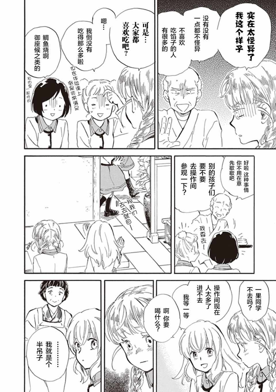《相合之物》漫画最新章节第25话免费下拉式在线观看章节第【19】张图片