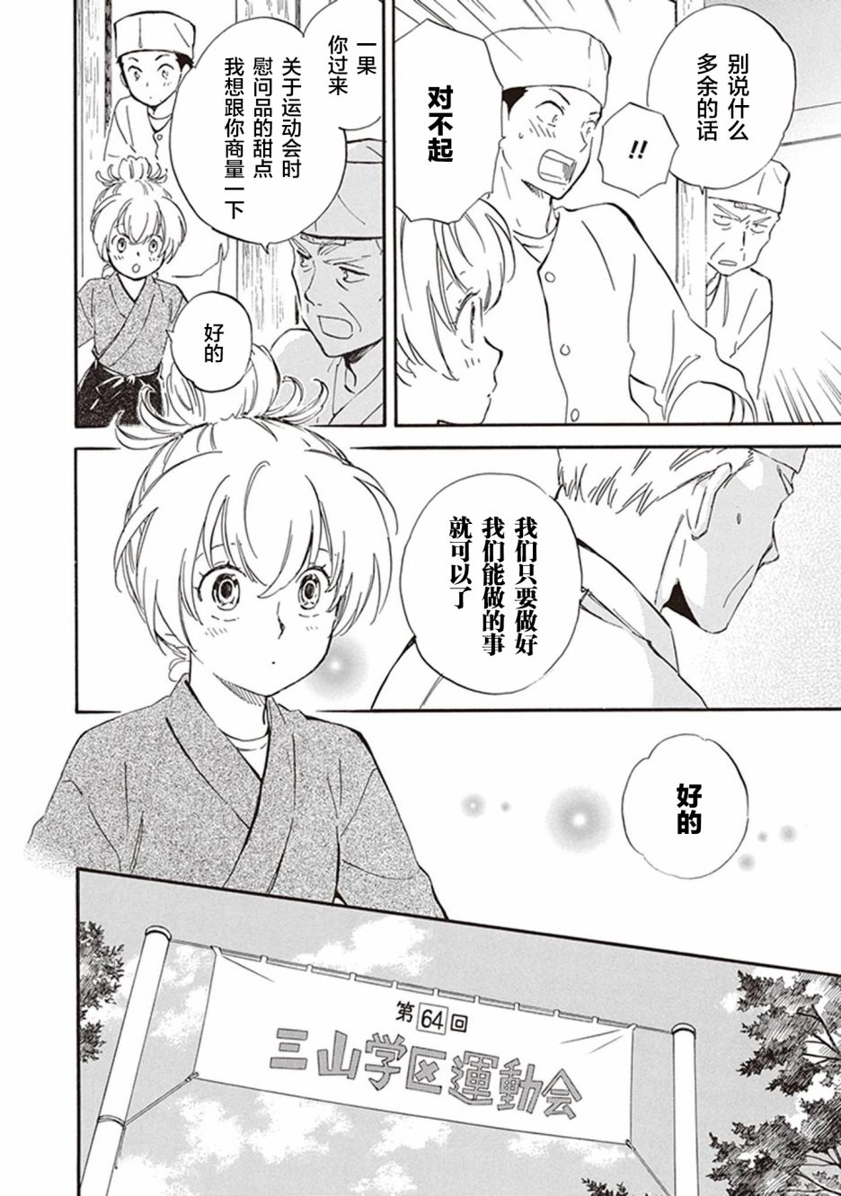 《相合之物》漫画最新章节第42话免费下拉式在线观看章节第【18】张图片