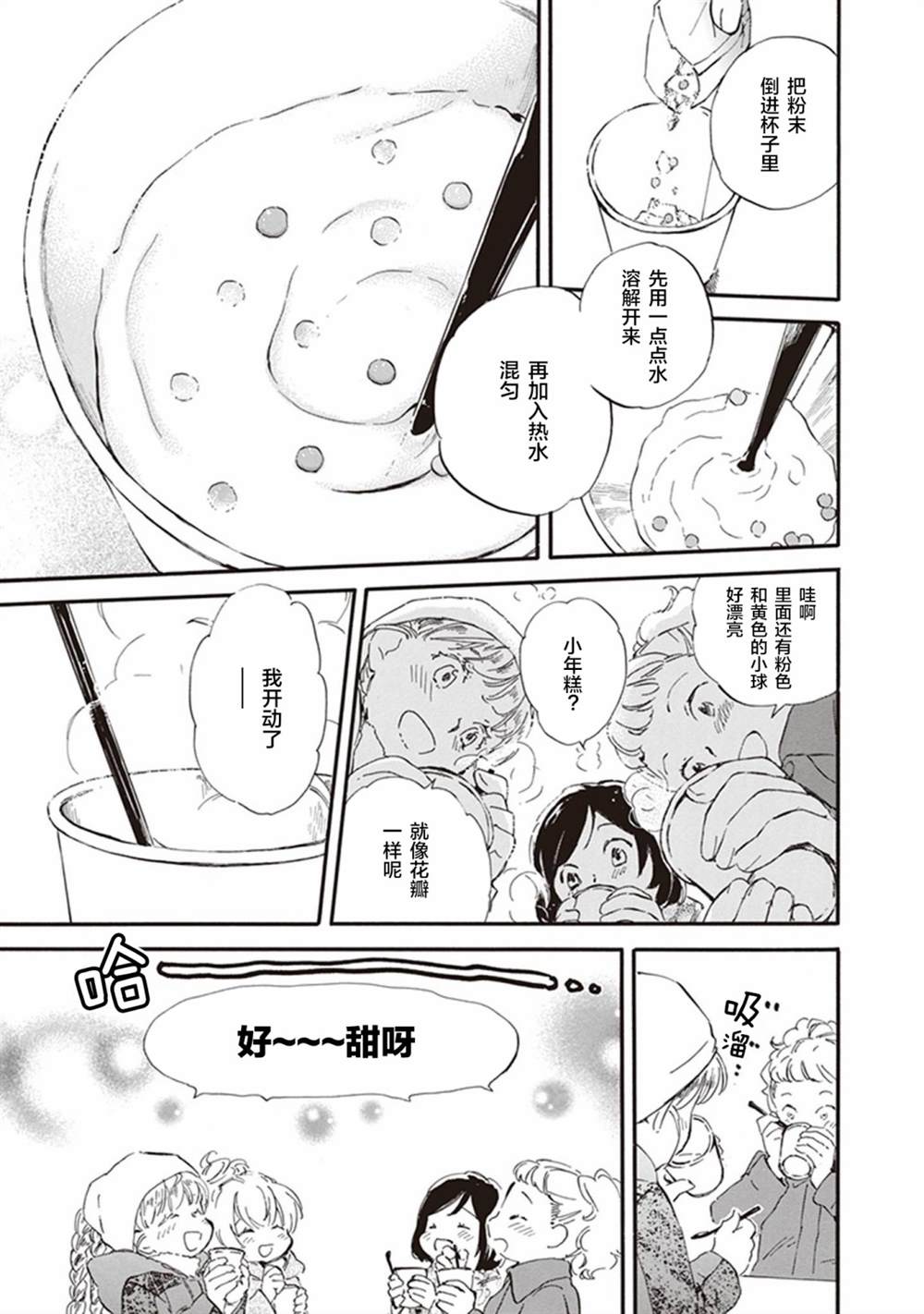 《相合之物》漫画最新章节第47话免费下拉式在线观看章节第【21】张图片