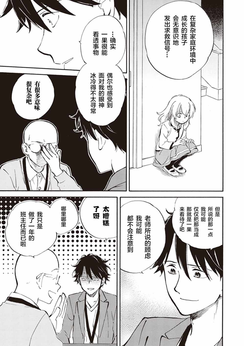 《相合之物》漫画最新章节第26话免费下拉式在线观看章节第【10】张图片