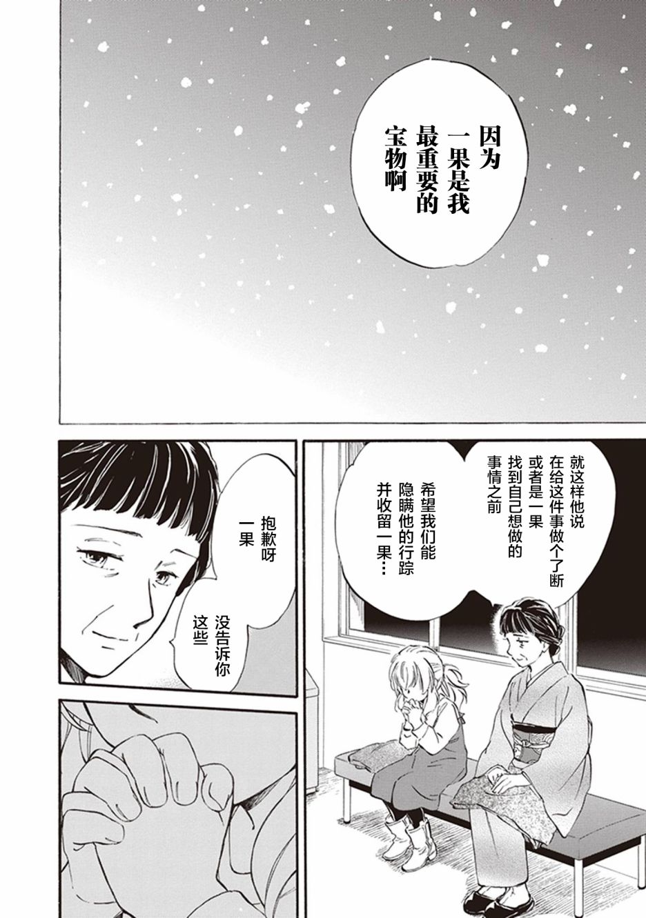 《相合之物》漫画最新章节第49话免费下拉式在线观看章节第【30】张图片