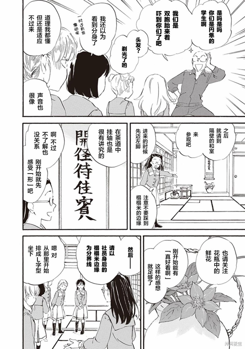 《相合之物》漫画最新章节第54话免费下拉式在线观看章节第【22】张图片