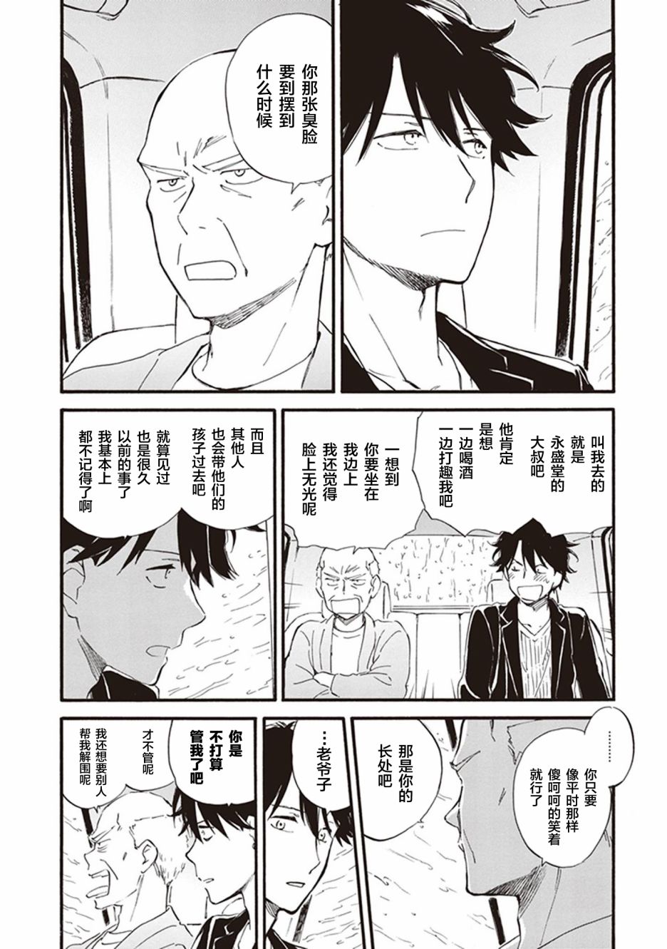 《相合之物》漫画最新章节第52话免费下拉式在线观看章节第【10】张图片